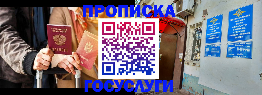прописка гарантия в Оренбурге