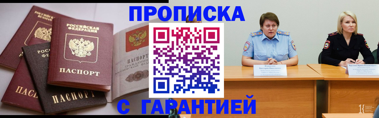 прописка регистрация в Оренбурге